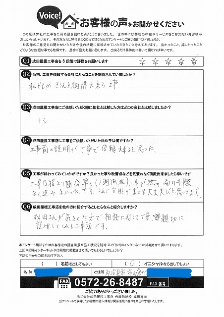 多治見市市之倉町で棟の積み替え工事と谷板交換工事を行ったお客様からの直筆アンケート。工事前の丁寧な説明と安心できる対応、予定より早い完工への満足の声が書かれている。